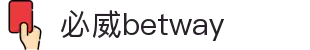 BETWAY·必威(西汉姆联)唯一官方网站